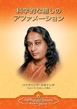 portada Scientific Healing Affirmations (Japanese) (Japanese Edition)