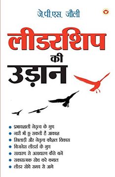 portada Leadership ki Udaan (लीडरशिप की उड़ान) (in Hindi)