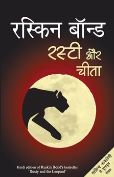 portada Rusty Aur Cheetah (en Hindi)
