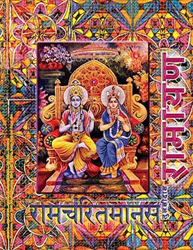 portada Ramayana, Large: Ramcharitmanas, Hindi Edition, Large Size (en Hindi)
