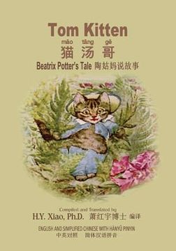 portada Tom Kitten (Simplified Chinese): 05 Hanyu Pinyin Paperback B&w