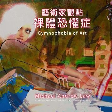 portada Gymnophobia of Art: Michael Andrew Law's Artist Perspective Series (en Inglés)