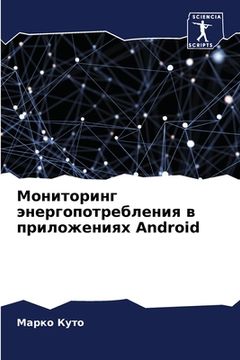 portada Мониторинг энергопотре&# (in Russian)