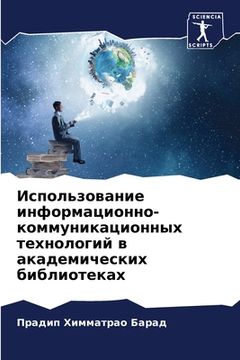 portada Использование информац&# (en Ruso)