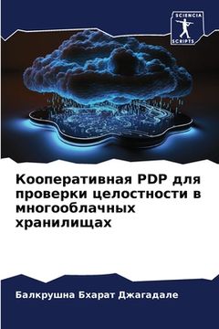 portada Кооперативная PDP для пров&#10 (en Ruso)