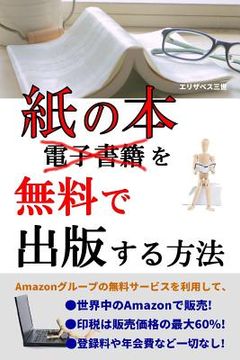 portada How to publish paperbacks in Japan (en Japonés)