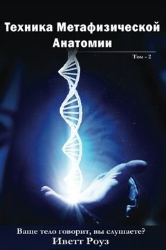 portada Metaphysical Anatomy Technique Volume 2 Russian Version: Your Body is Talking are you Listening? Volume 1 (Metaphysical Anatomy Russian Version) (in Russian)