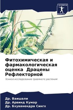 portada Фитохимическая и фармак& (in Russian)