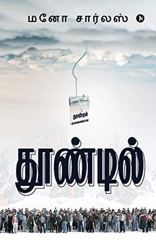 portada Thoondil (en Tamil)