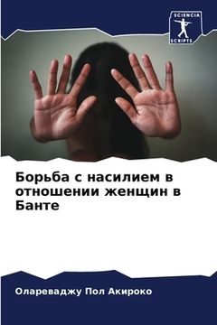 portada Борьба с насилием в отно&#1096 (en Ruso)