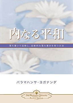 portada Inner Peace (Japanese) (Japanese Edition) (in Japonés)