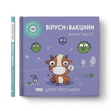portada Virusy i Vaktsyny (en Ucraniano)