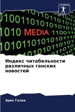 portada Индекс читабельности ра& (en Ruso)