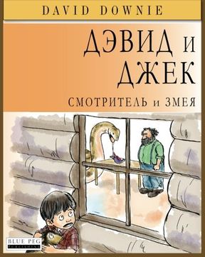 portada David and Jacko: The Janitor and The Serpent (Russian Edition)
