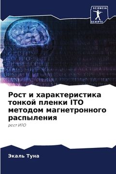 portada Рост и характеристика то (in Russian)