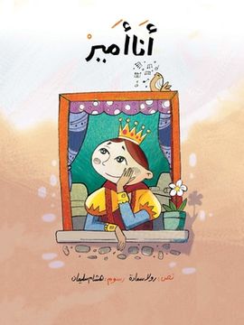 portada أنا أمير (in Arabic)
