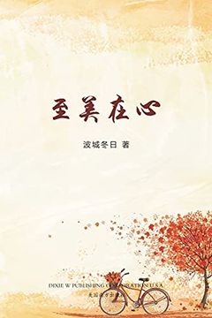 portada 至美在心 (in Chinese)