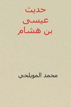 portada Hadith ISA Ibn Hisham ( Arabic Edition ) (en Árabe)