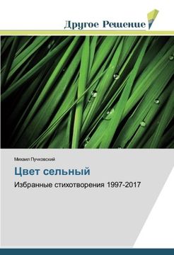 portada Cvet sel'nyj: Izbrannye stihotvoreniya 1997-2017