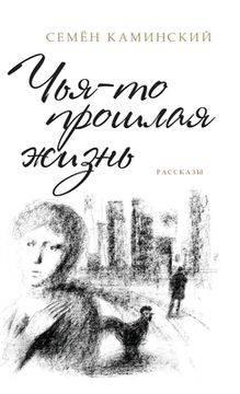 portada Somebody's Past Life (in Russian)