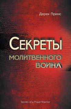 portada Secrets of a Prayer Warrior - RUSSIAN (en Ruso)