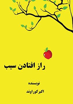 portada راز افتادن سیب (en Persian)