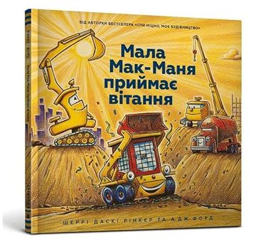 portada Three Cheers for kid Mcgear! 2021 (in Ukrainian)