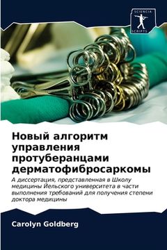 portada Новый алгоритм управлен& (in Russian)