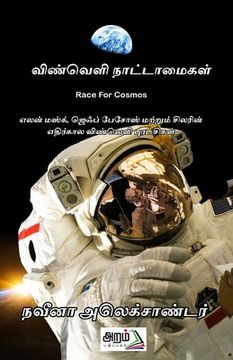 portada Vinveli Nattamaigal (in Tamil)