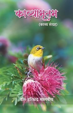 portada Kavyamritam (Kavya Sangrah) (en Hindi)