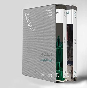 portada Fahad Hajailan, Amina Agueznay (Arabic Edition): The Art Library: Discovering Arab Artists (en Árabe)