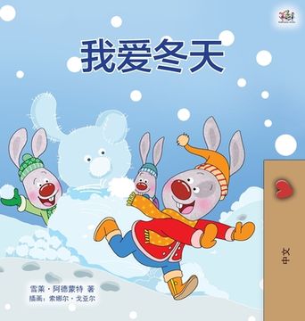 portada I Love Winter (Chinese Children's Book - Mandarin Simplified)