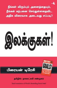 portada Goals (in Tamil)