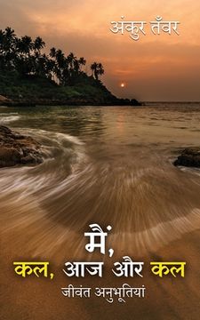 portada Main, Kal Aaj Aur Kal- Jeevant Anubhutiya (in Hindi)