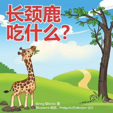 portada What Do Giraffes Eat? (Mandarin Version) (en Inglés)