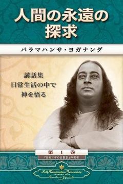 portada Man's Eternal Quest (Japanese) (Japanese Edition)