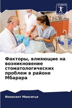 portada Факторы, влияющие на воз&#1085 (en Ruso)