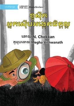 portada Kaushik The Kind Detective - ខូស៊ីក អ្នកស៊ើបអង្& (en Khmer)