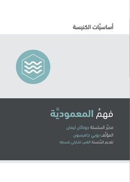 portada Understanding Baptism (Arabic) (en Árabe)
