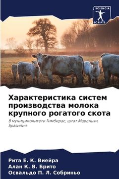 portada Характеристика систем п& (en Ruso)