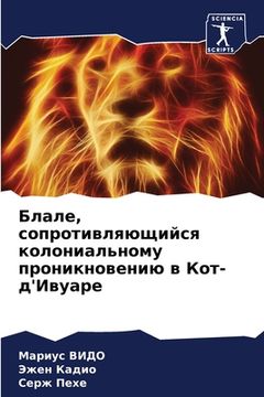 portada Блале, сопротивляющийся (in Russian)