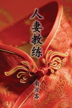 portada The Wife Coach (Traditional Chinese Second Edition) (en Chino)