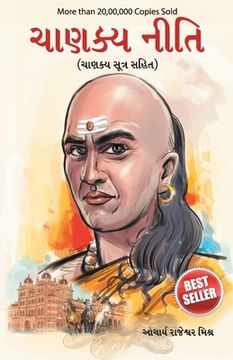 portada Chanakya Neeti with Chanakya Sutra Sahit in Gujarati (ચ ક્ય નીત - ચ & 