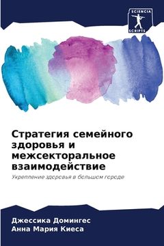 portada Стратегия семейного здо& (in Russian)