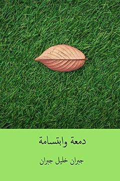 portada Dam'A wa Ibtisama ( Arabic Edition ) (in Arabic)