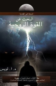 portada A Quest for Spiritual Power (Arabic): The Unholy Anointing (Arabic) (Arabic Edition)