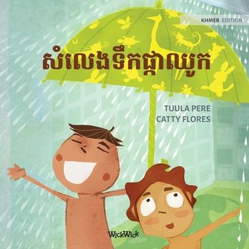portada សំលេងទឹ ផ្ ា : Khmer Edition of The Swishing Shower (in Khmer)