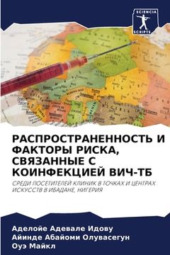 portada РАСПРОСТРАНЕННОСТЬ И ФА& (in Russian)