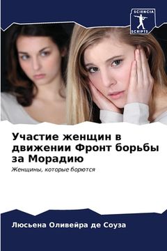 portada Участие женщин в движени (en Ruso)