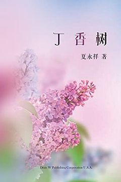 portada 丁香树 (in Chinese)
